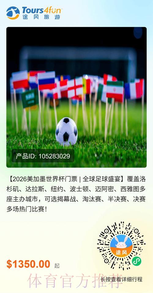 2026美加墨世界杯官方指定平台
