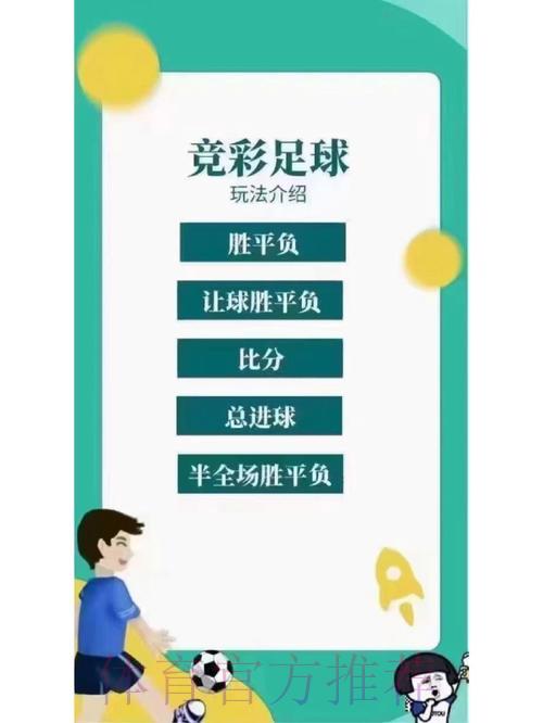 世界杯竞彩足球彩票官方玩法规则全面解析指南