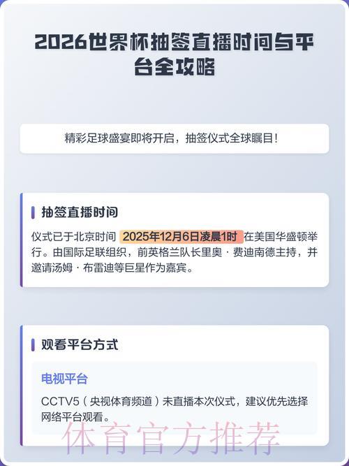 2026年世界杯全程直播免费在线观看渠道汇总 2026年世界杯全程直播免费在线观看渠道汇总