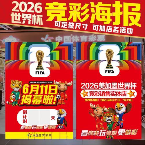世界杯竞猜指南：全面解读投注方法与实战技巧