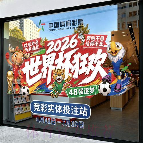 2026世界杯竞猜账户注册全攻略详解