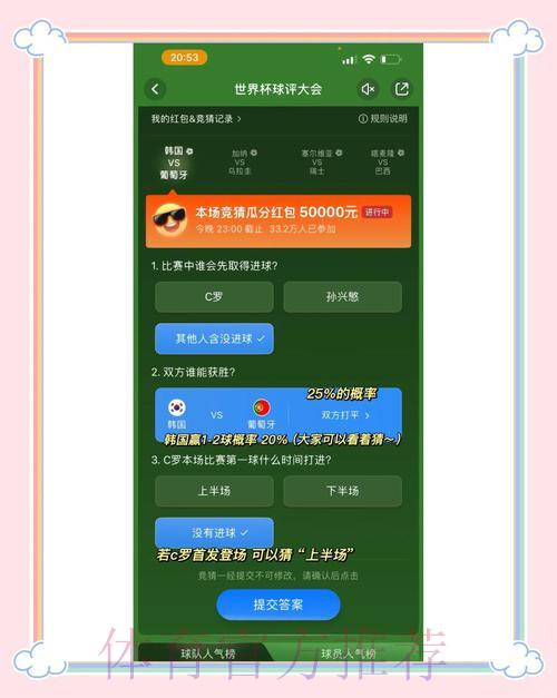 探索世界杯竞猜全攻略：玩法技巧深度解析