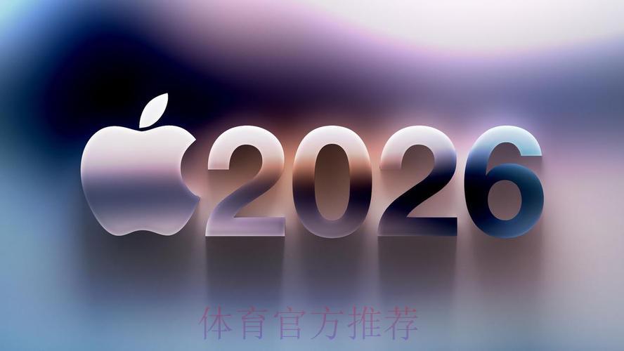 2026世界杯前瞻预测:苹果官方全新域名正式上线 2026世界杯前瞻预测:苹果官方全新域名正式上线
