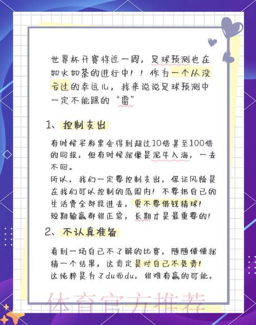 世界杯竞猜必看:这些常见误区千万别踩 世界杯竞猜必看:这些常见误区千万别踩