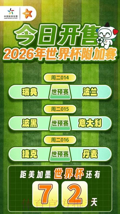 2026世界杯足球竞猜精选推荐