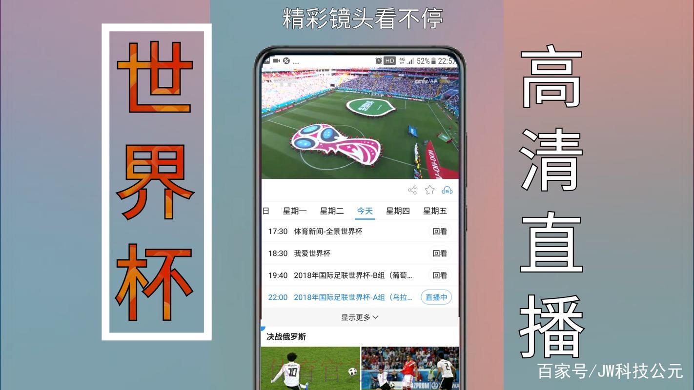 精选免费直播世界杯赛事的手机应用推荐