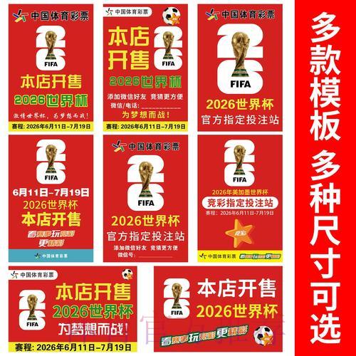 世界杯足球竞猜攻略：高命中率投注方案全面解析